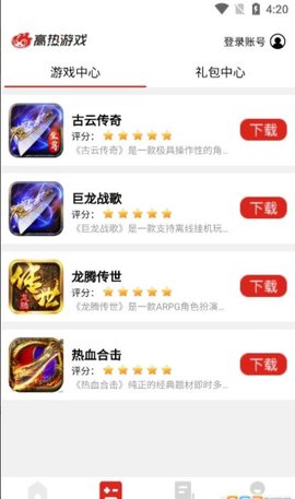 高热游戏